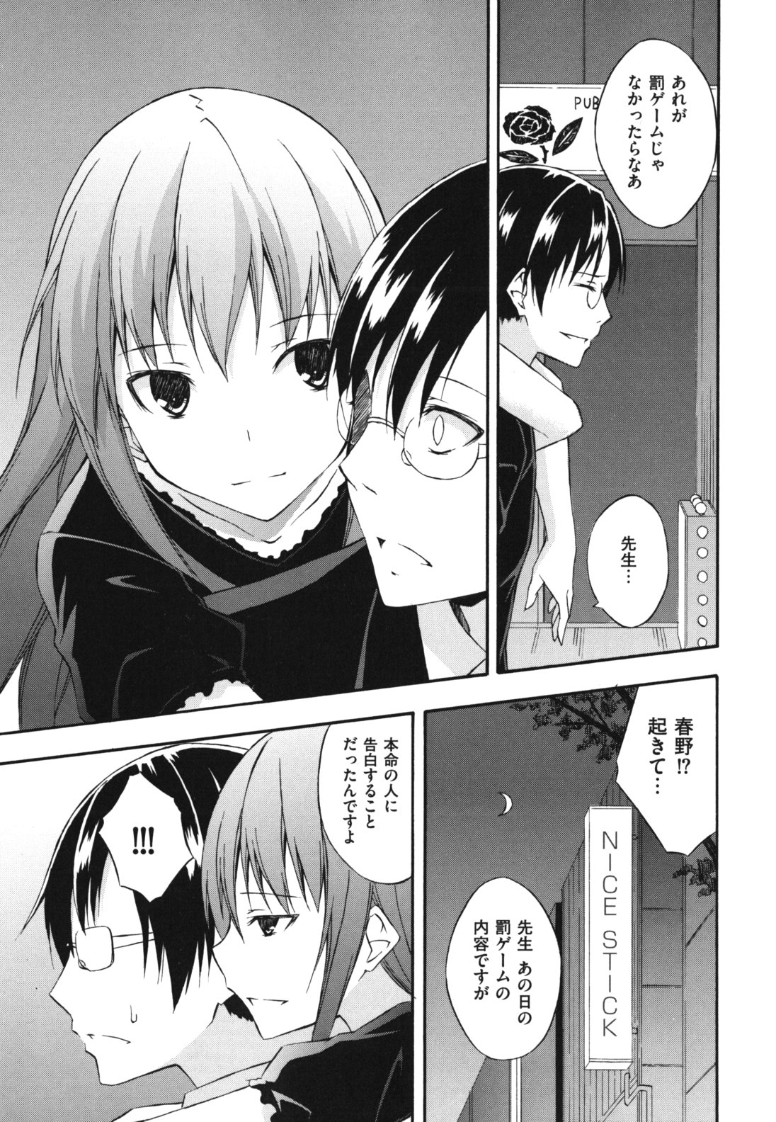 Sukiiro Shoujo - Sukiiro Girl - Page 28