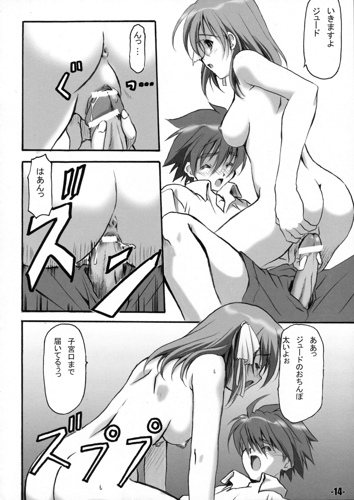 EXtra stage Vol.16 PALADIEUNE HEART - Page 14