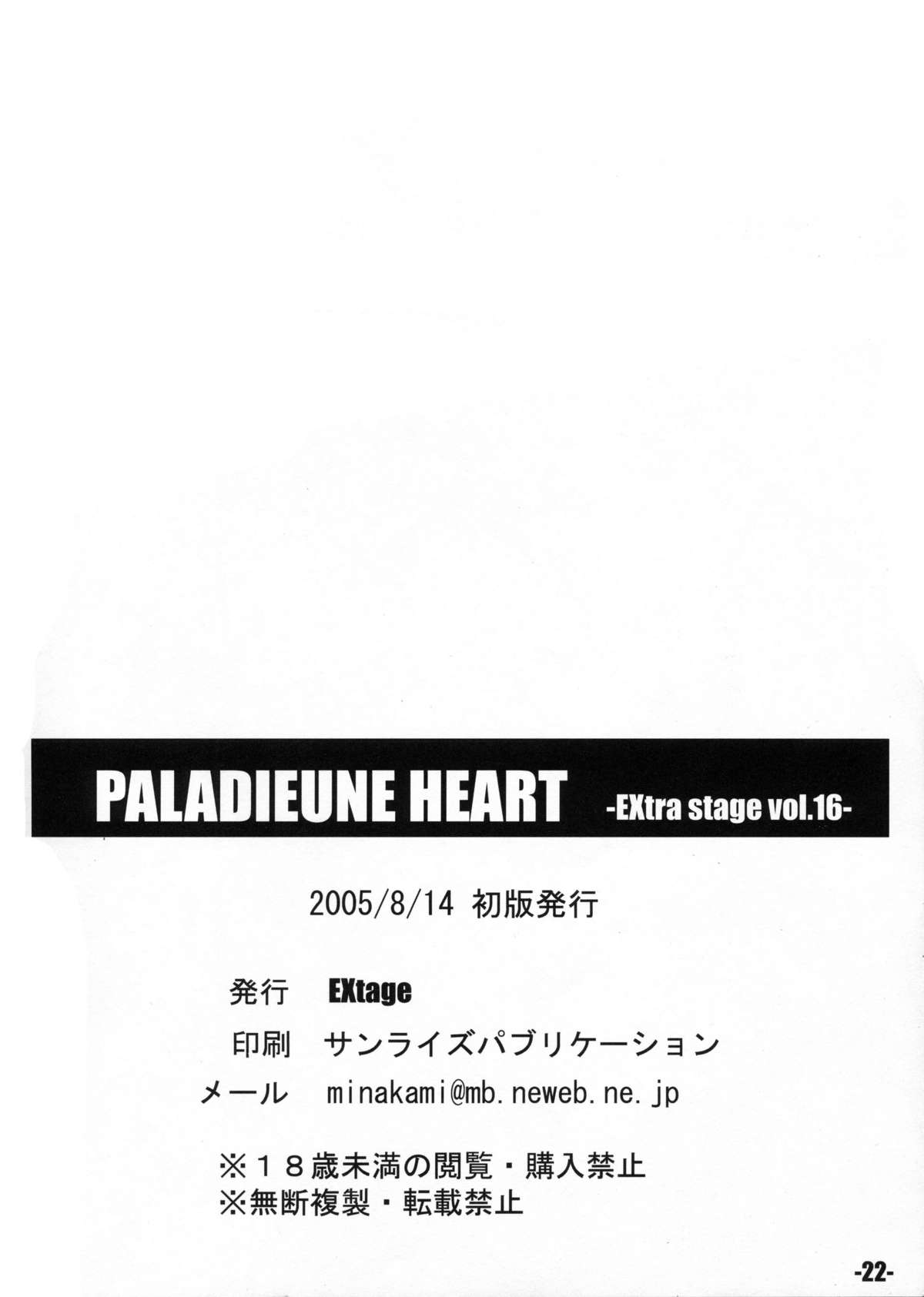 EXtra stage Vol.16 PALADIEUNE HEART - Page 22