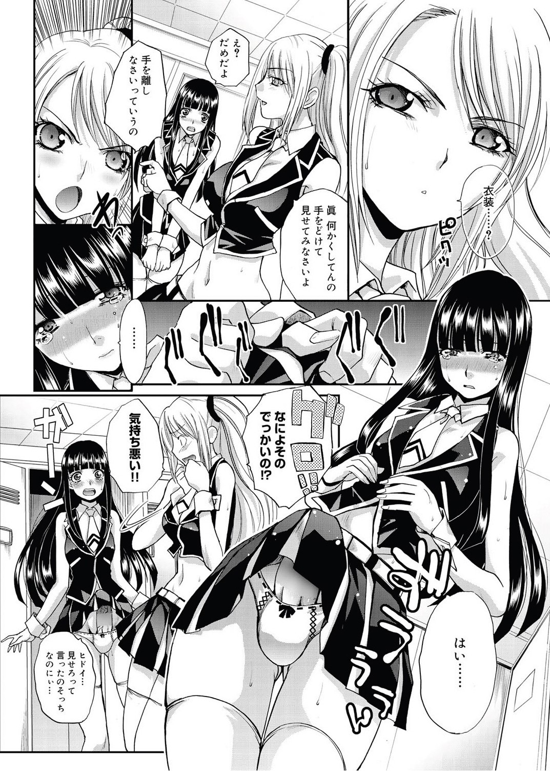 RIN backstage Ch.01-12 - Page 113