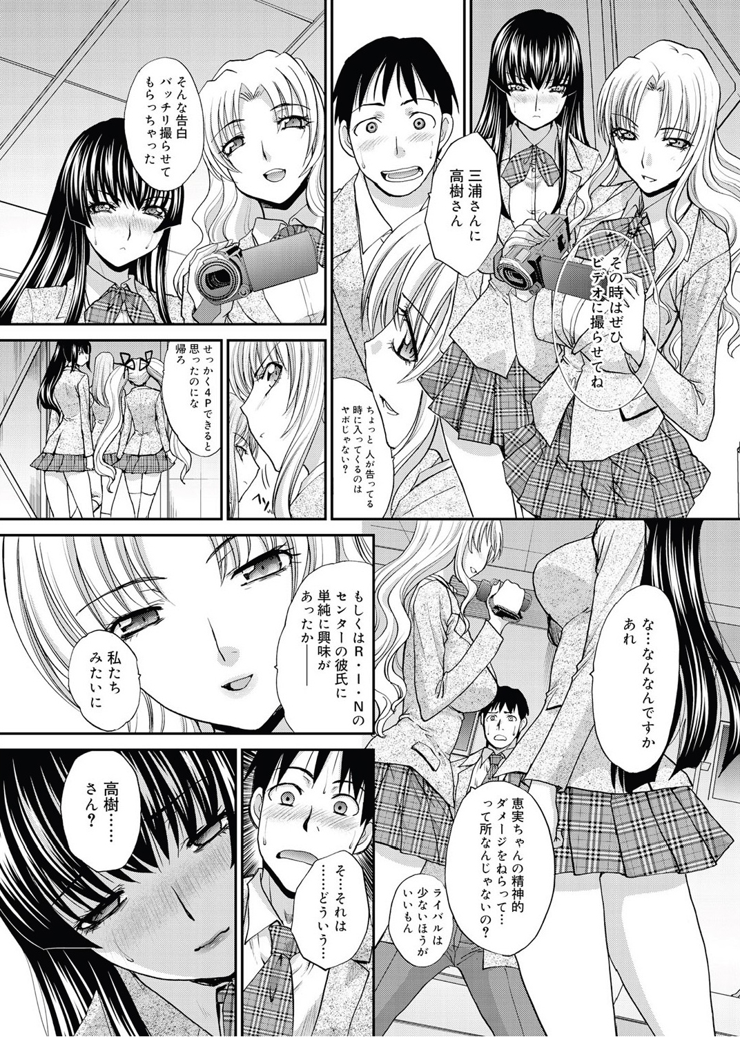 RIN backstage Ch.01-12 - Page 126