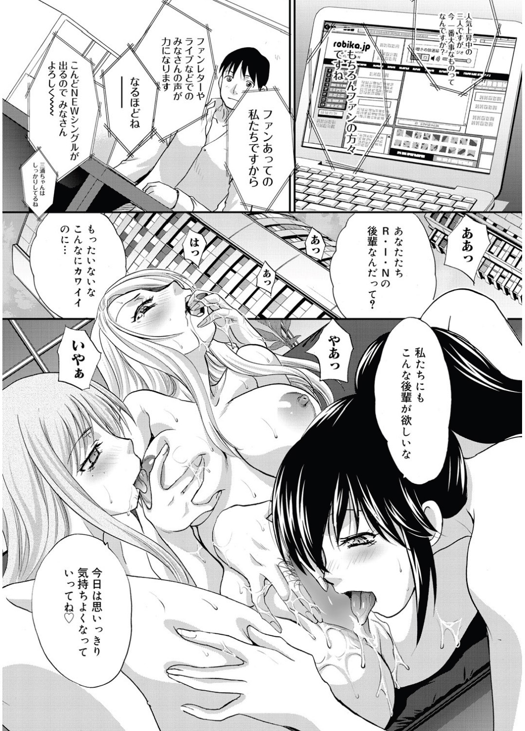 RIN backstage Ch.01-12 - Page 155