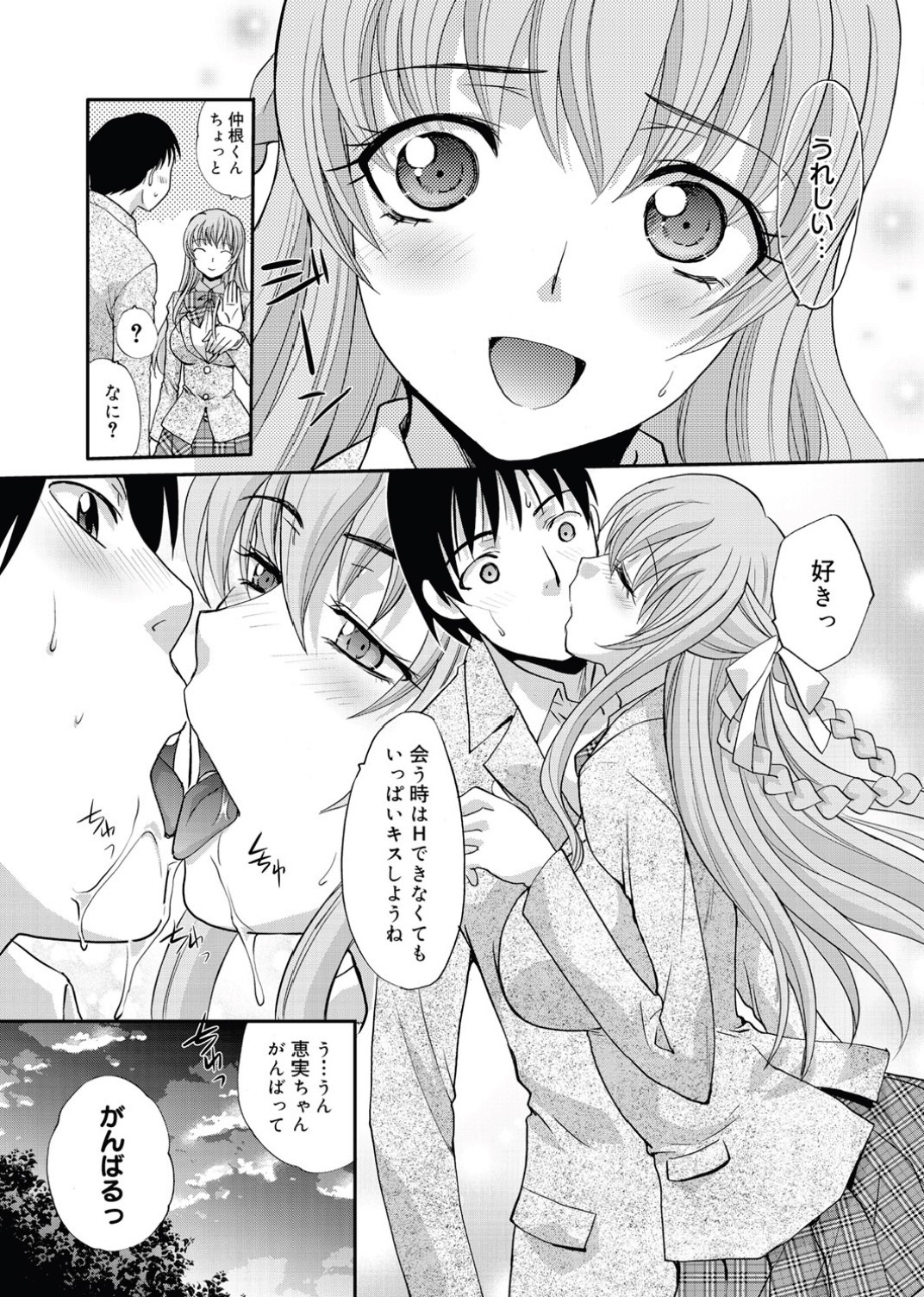 RIN backstage Ch.01-12 - Page 167