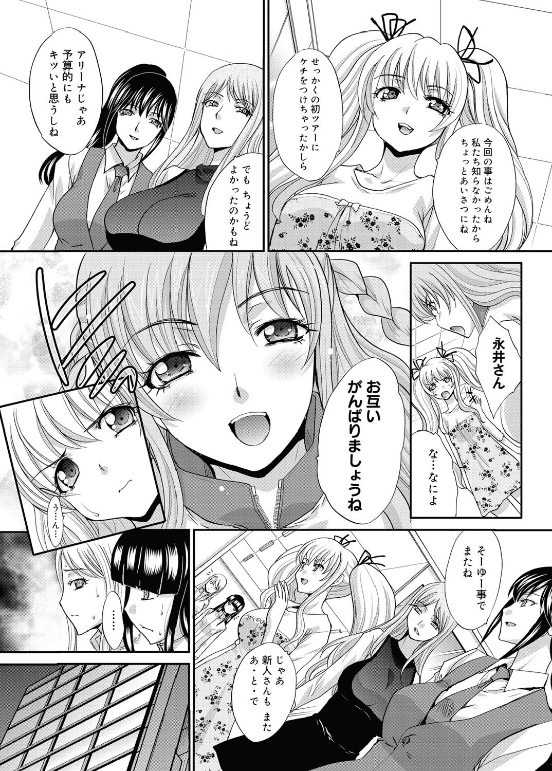 RIN backstage Ch.01-12 - Page 185