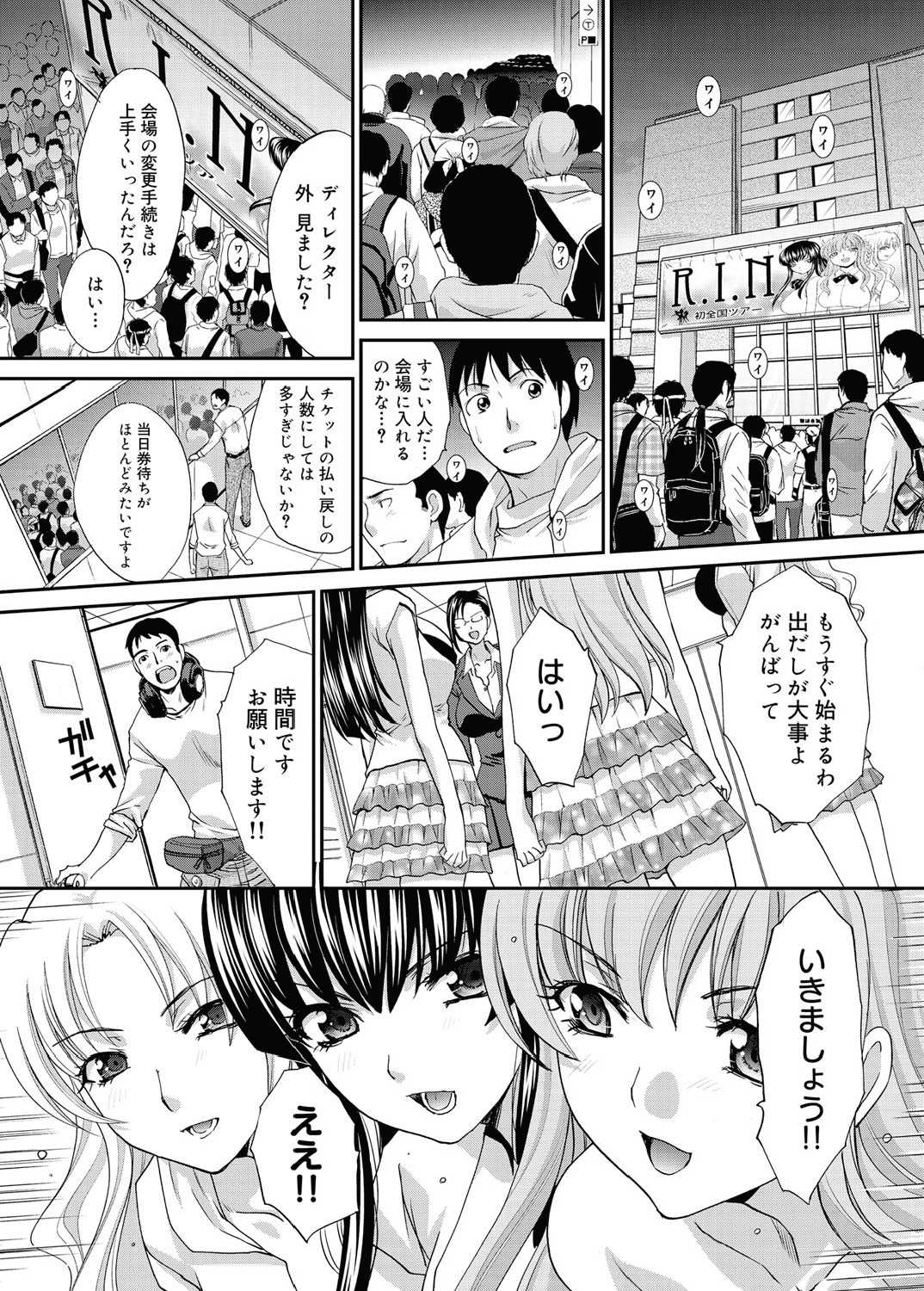RIN backstage Ch.01-12 - Page 201