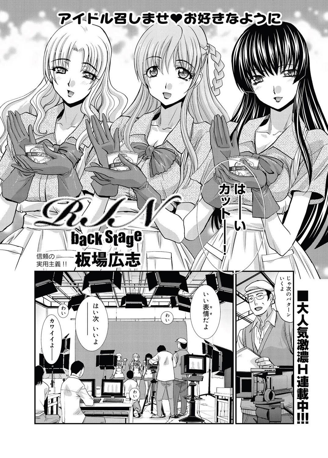 RIN backstage Ch.01-12 - Page 62