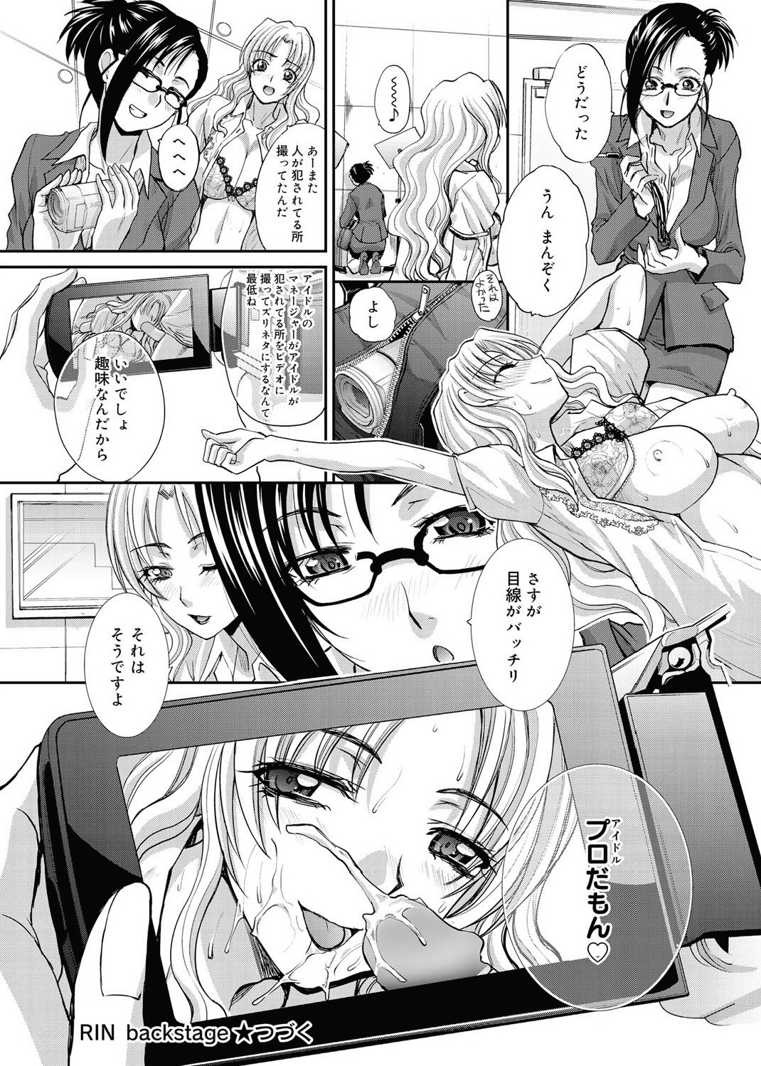 RIN backstage Ch.01-12 - Page 92