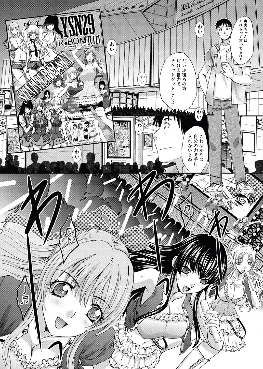 RIN backstage Ch.01-12 - Page 93