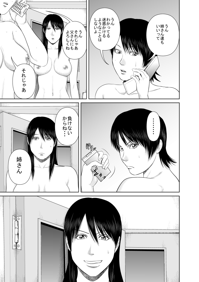 Nee-san Fuku o Kite Kudasai 3 - Page 36