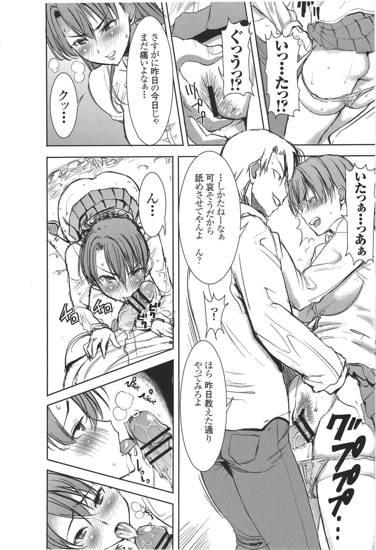 Unsweet Inoue Ai Plus 2 - Page 11