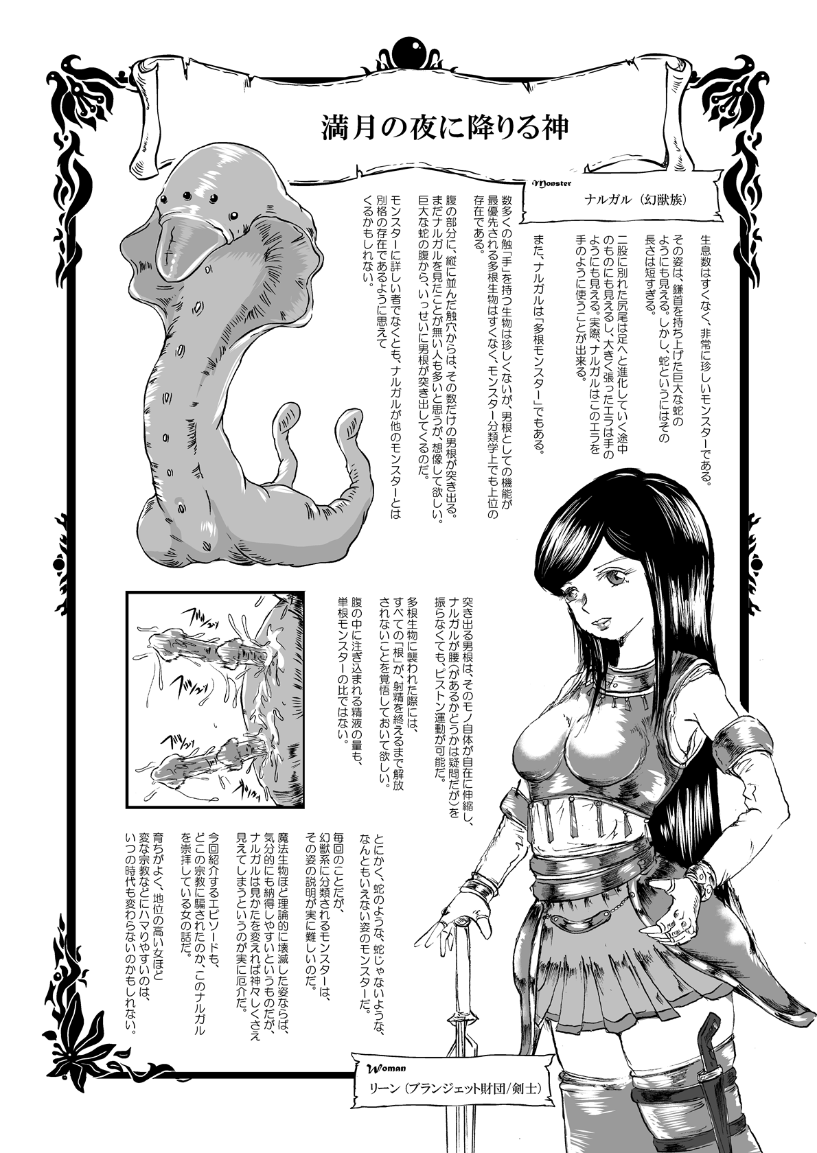 Rabata Monster Zukan Ishu Wakan - Page 19