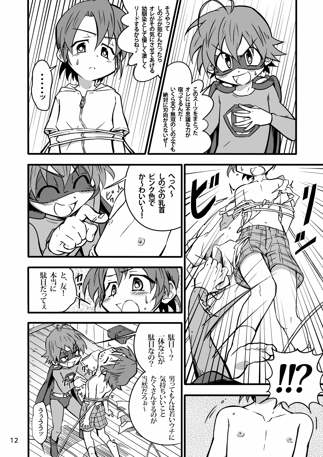 School Boys! - Page 11