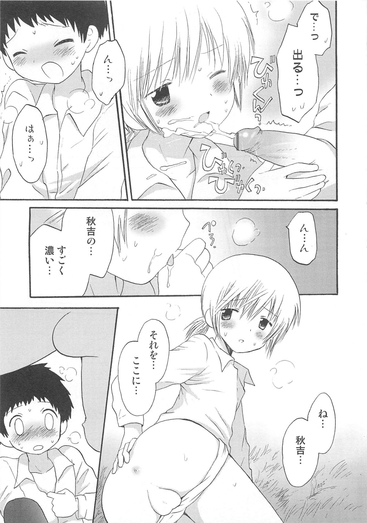 Otokonoko Heaven Vol. 03 - Page 16