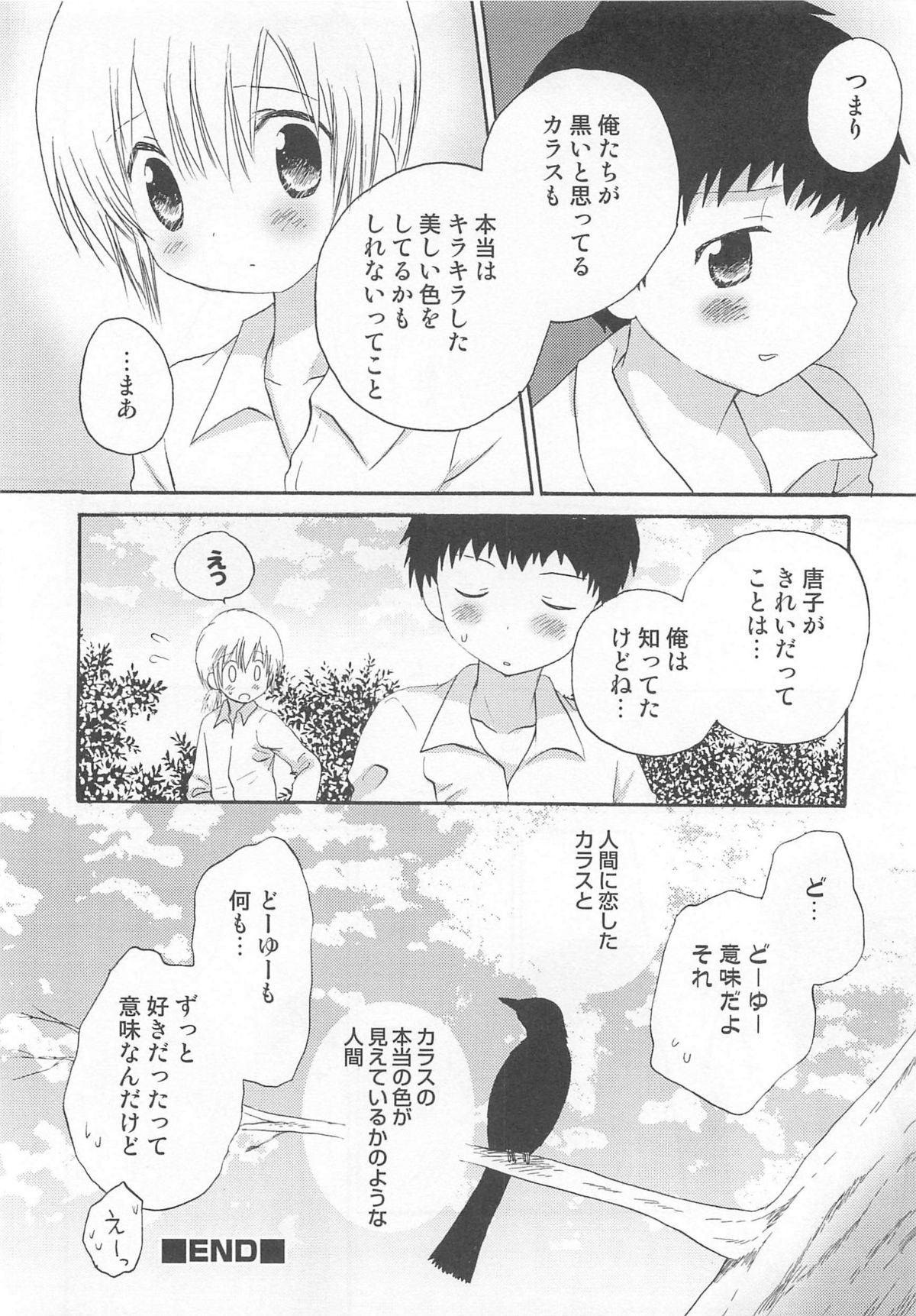Otokonoko Heaven Vol. 03 - Page 19