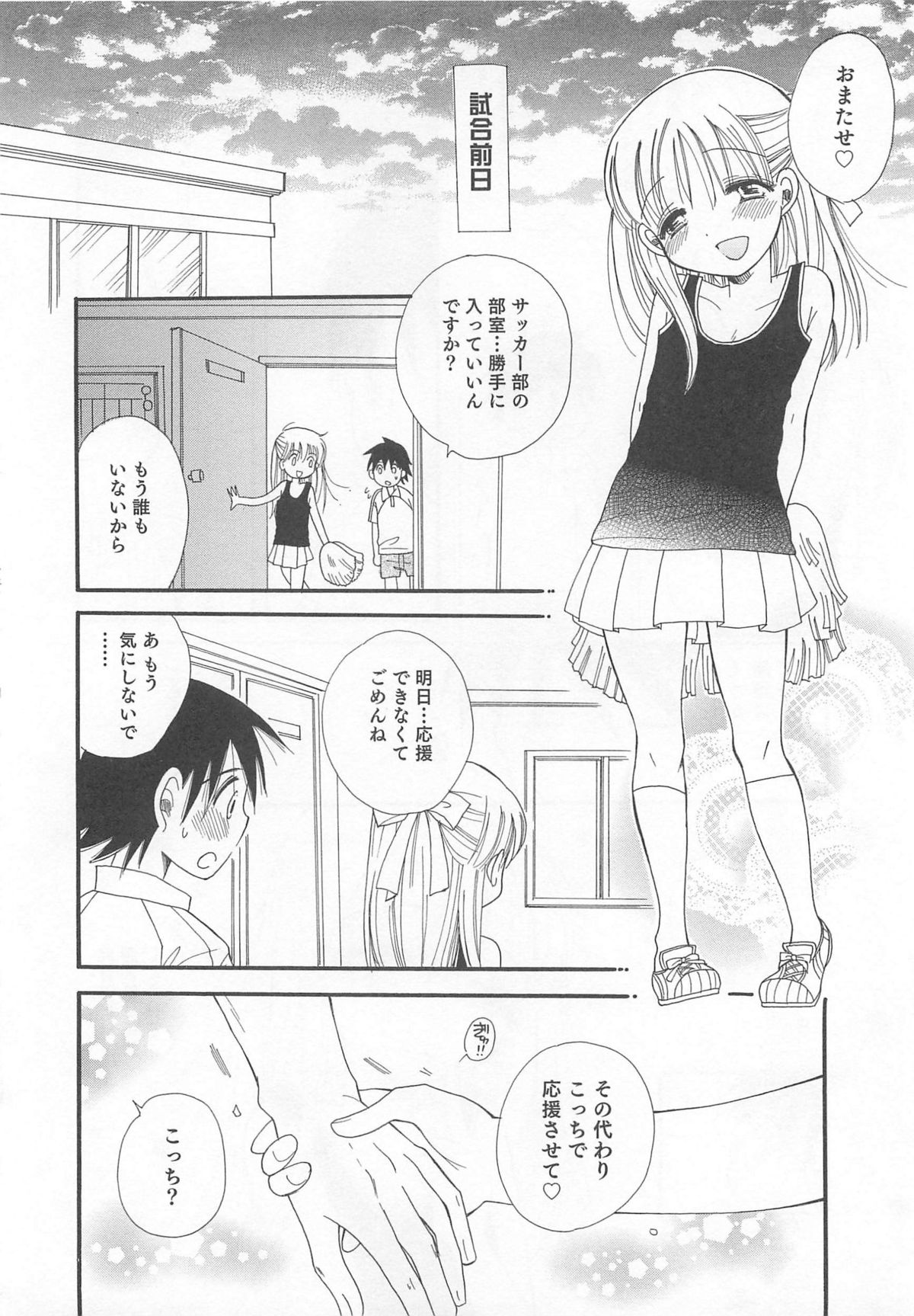 Otokonoko Heaven Vol. 03 - Page 23