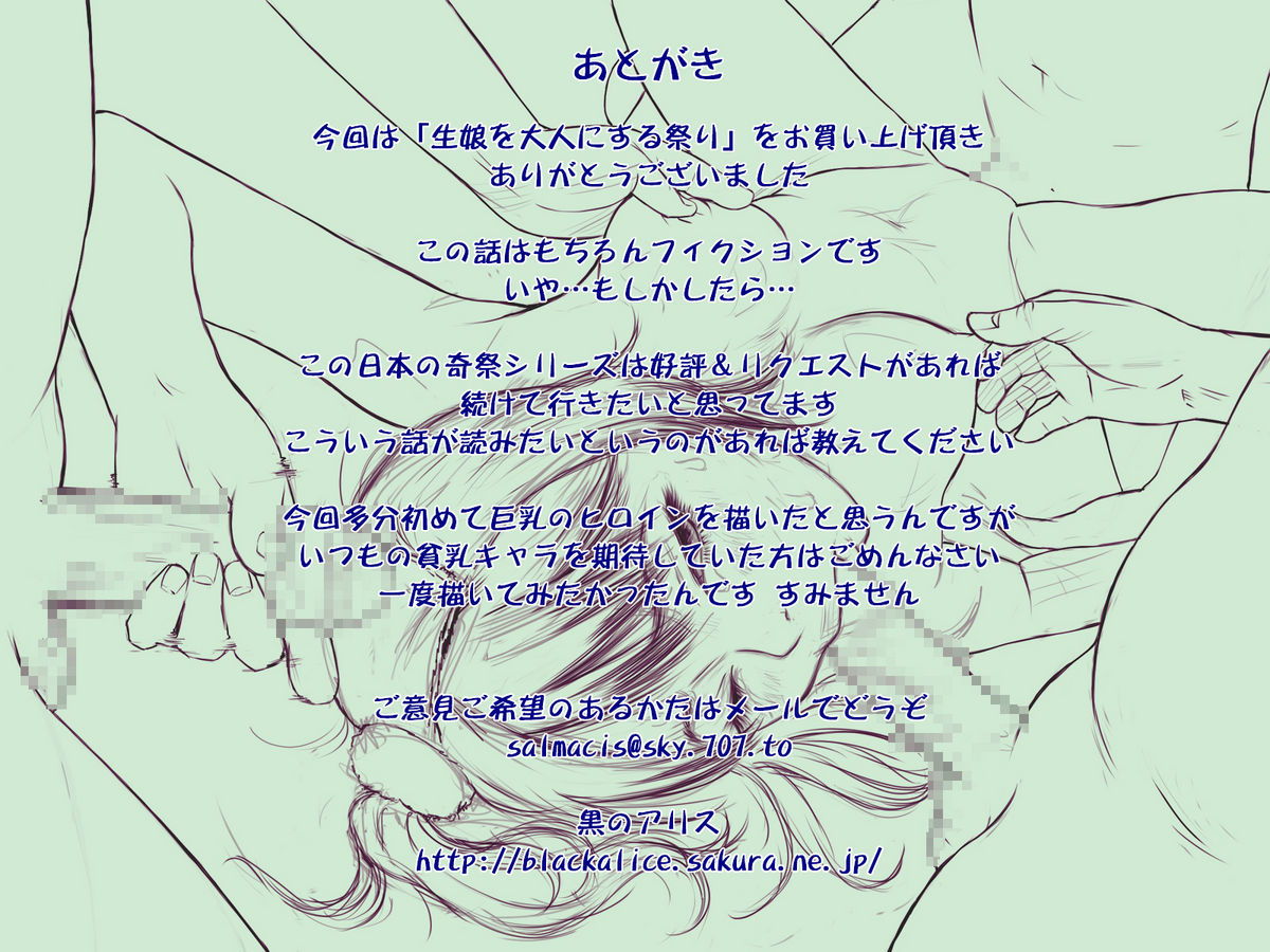 Nippon no Kisai - Page 23