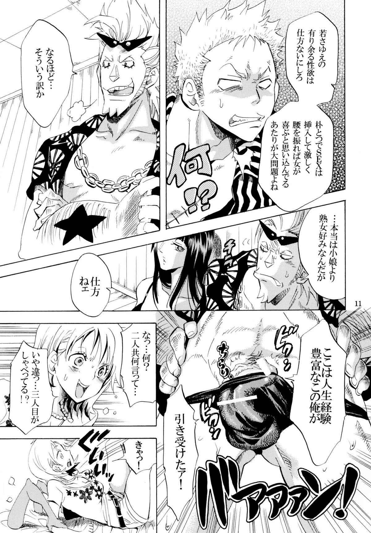 Yokujou Pirates - Page 10