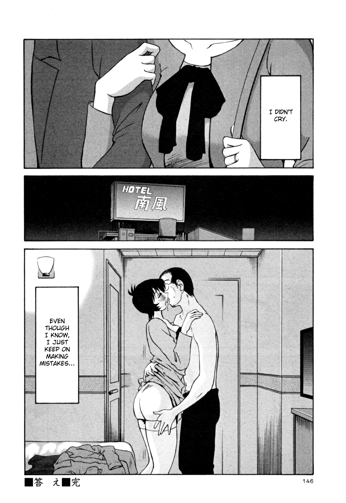Hadaka no Kusuriyubi 3 - Page 152