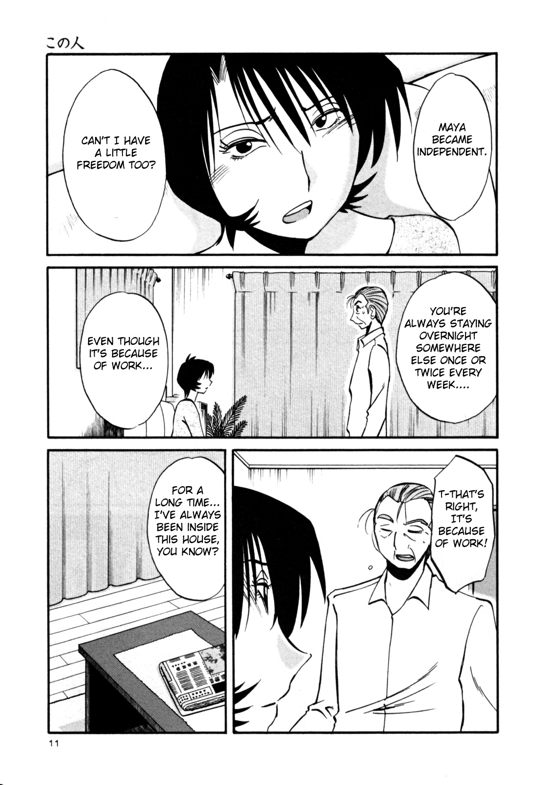 Hadaka no Kusuriyubi 3 - Page 17