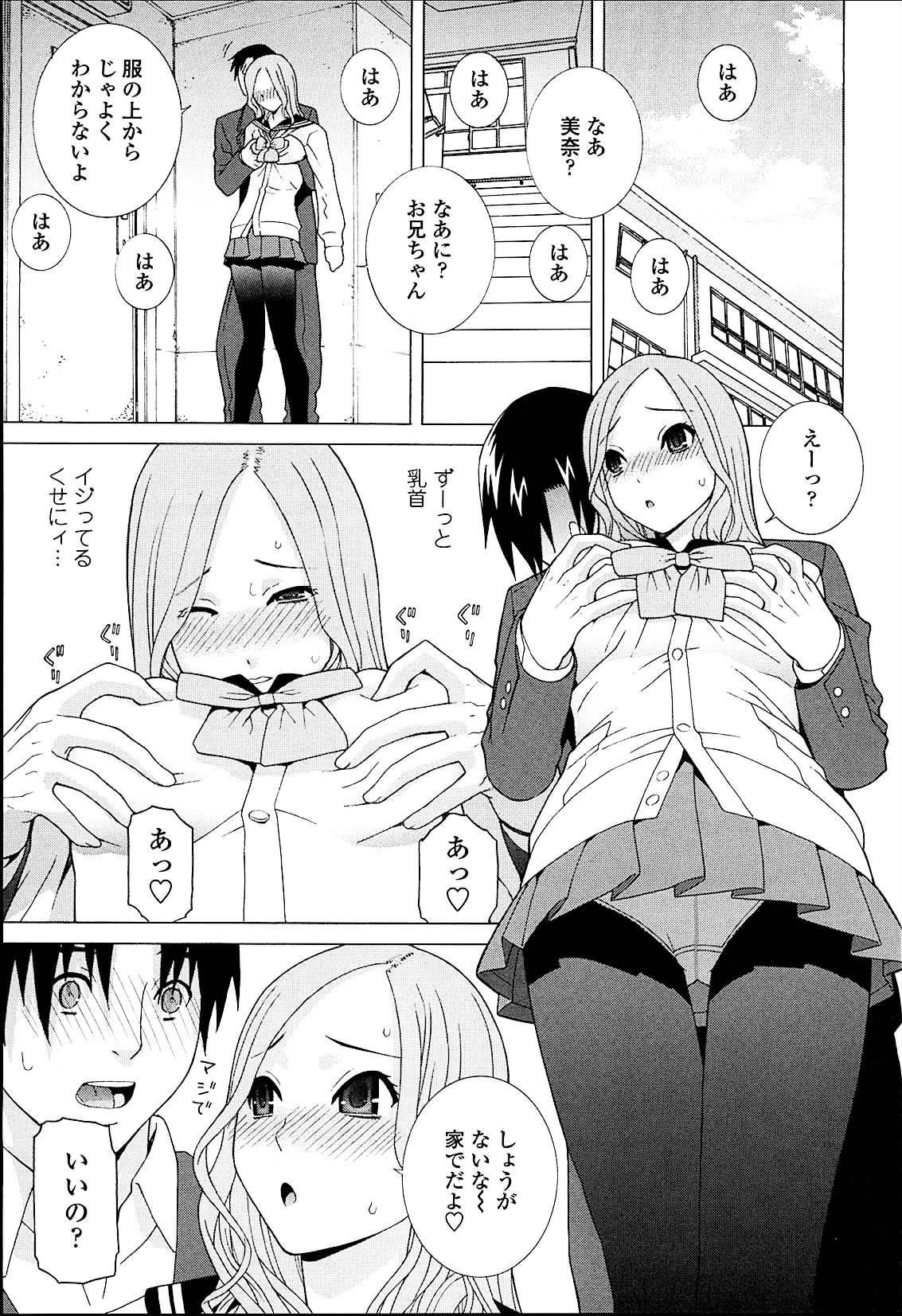 Imouto Netsuai Ryouiki - Page 13