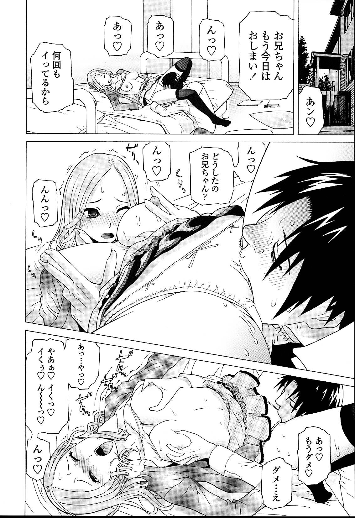 Imouto Netsuai Ryouiki - Page 18