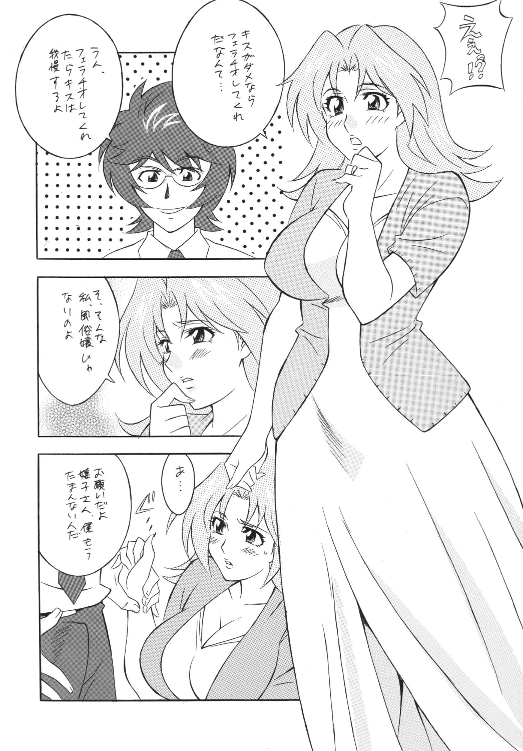 Okachi Mentaiko DESTINY - Page 69