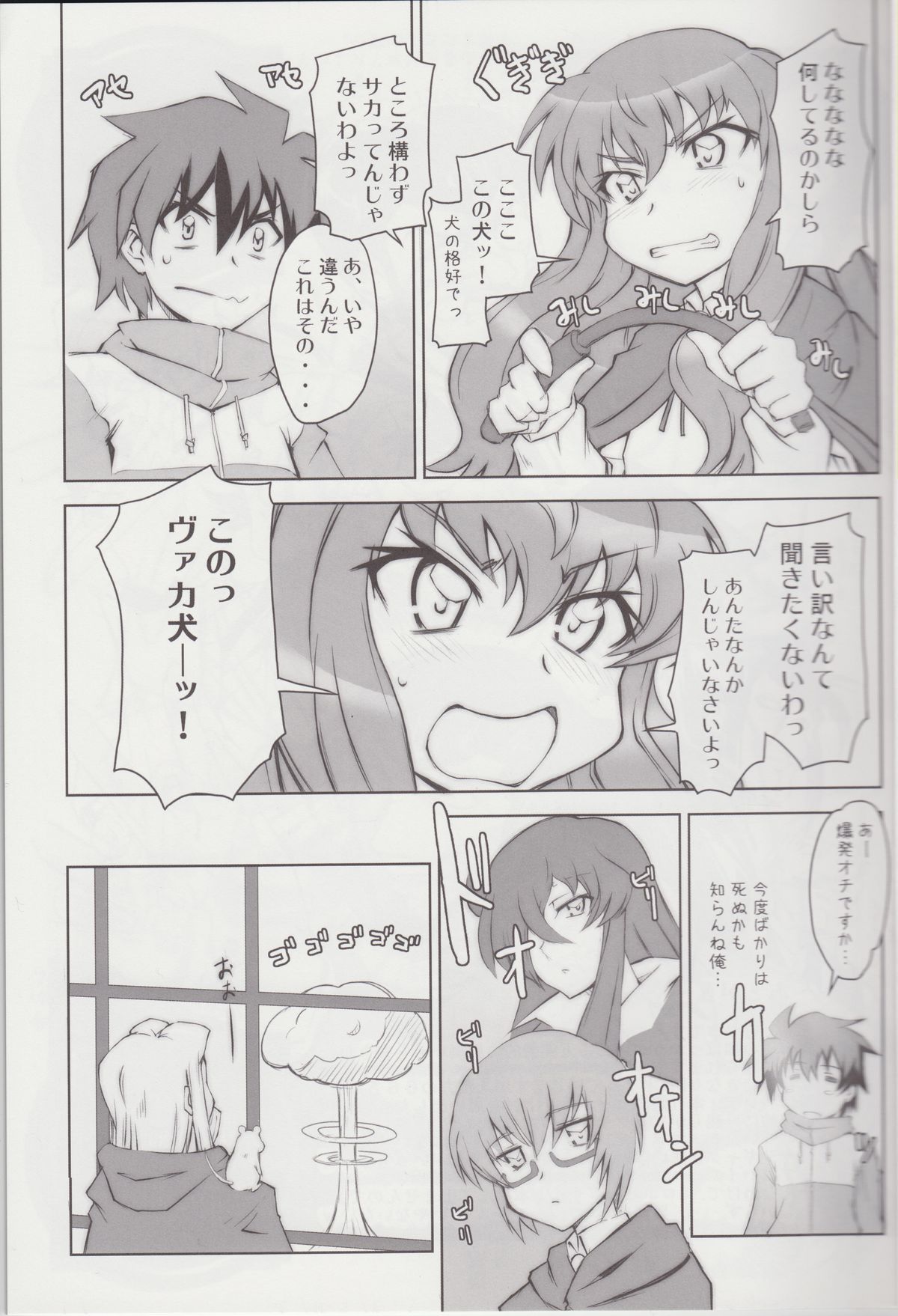 Mune Kakumei Bust Revolution - Page 16