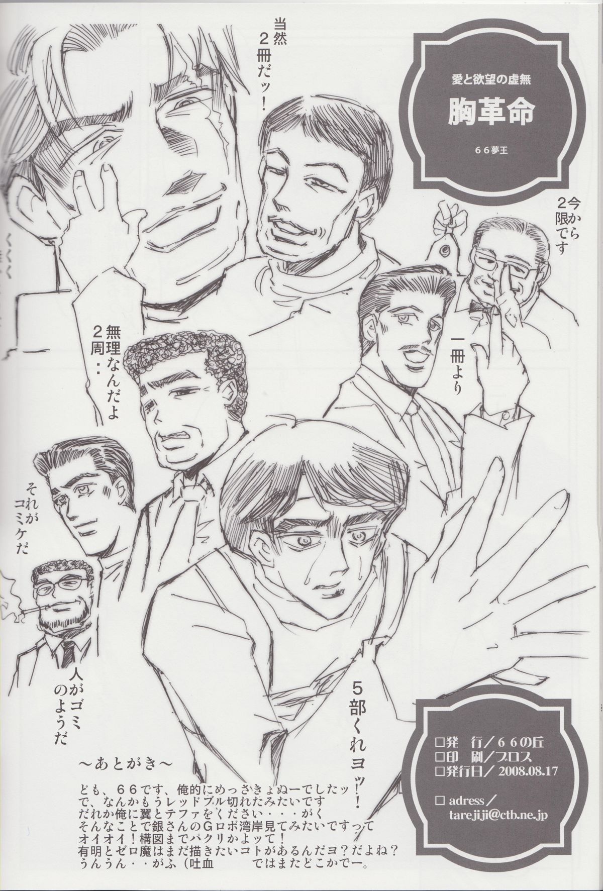 Mune Kakumei Bust Revolution - Page 33