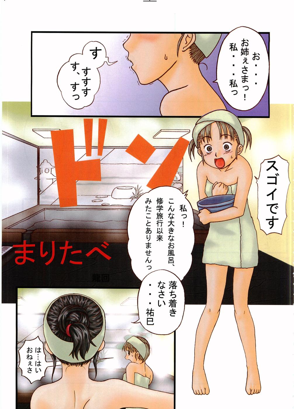 Tabeta Kigasuru 64 - Page 2