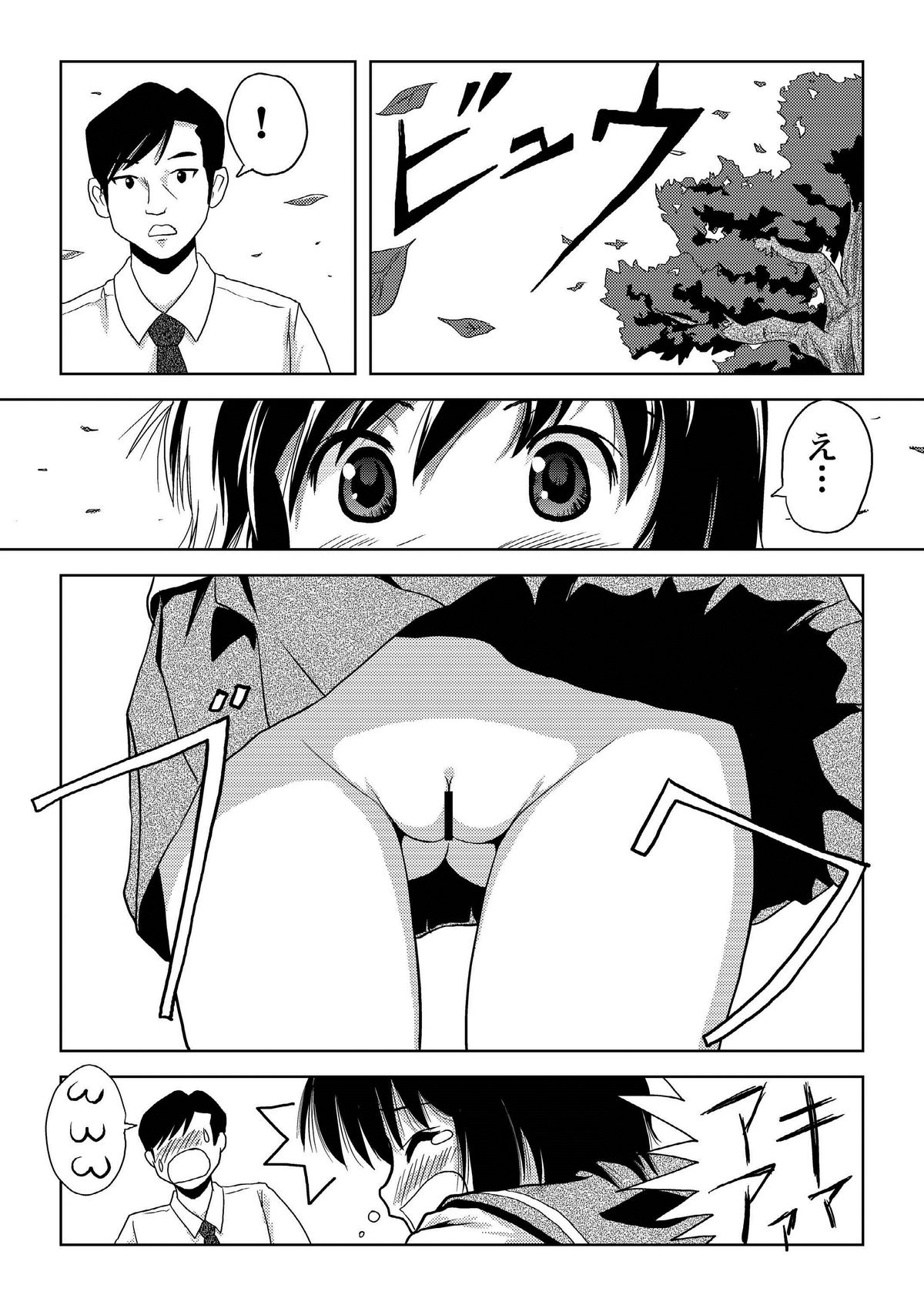 Chiru Roshutsu - Page 18