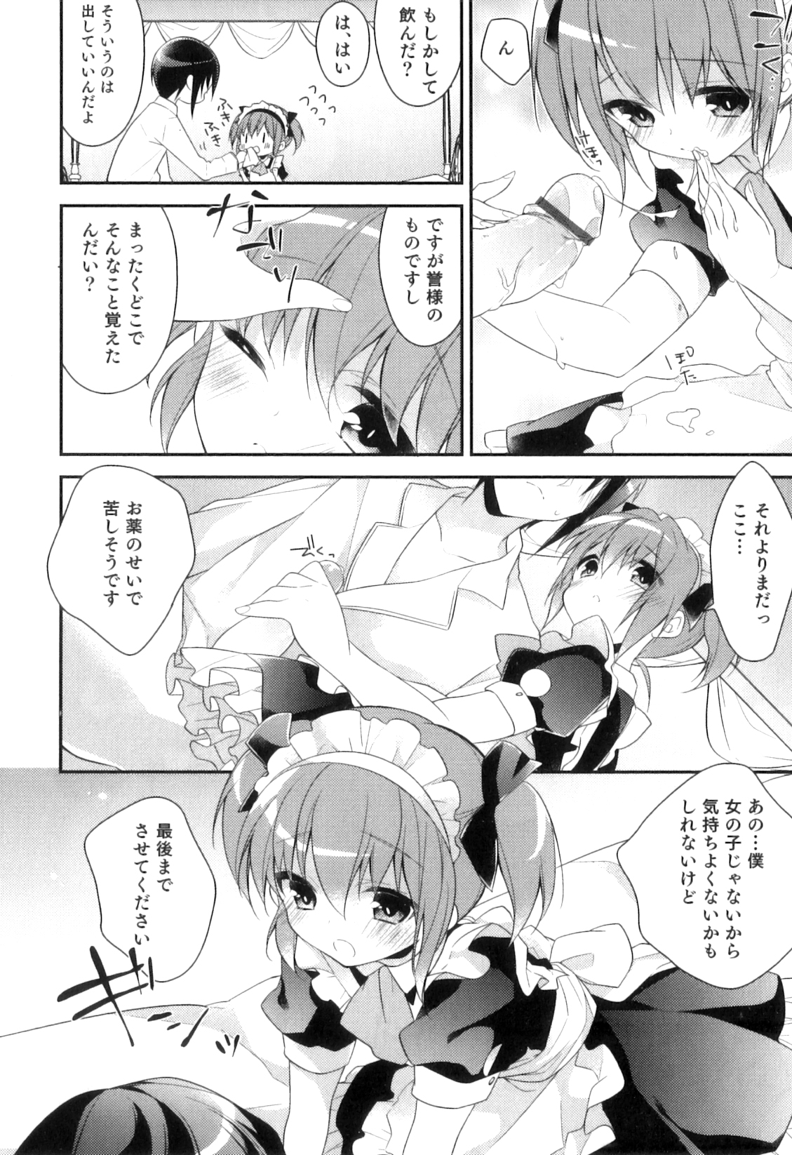 Otokonoko Heaven Vol. 04 - Page 13