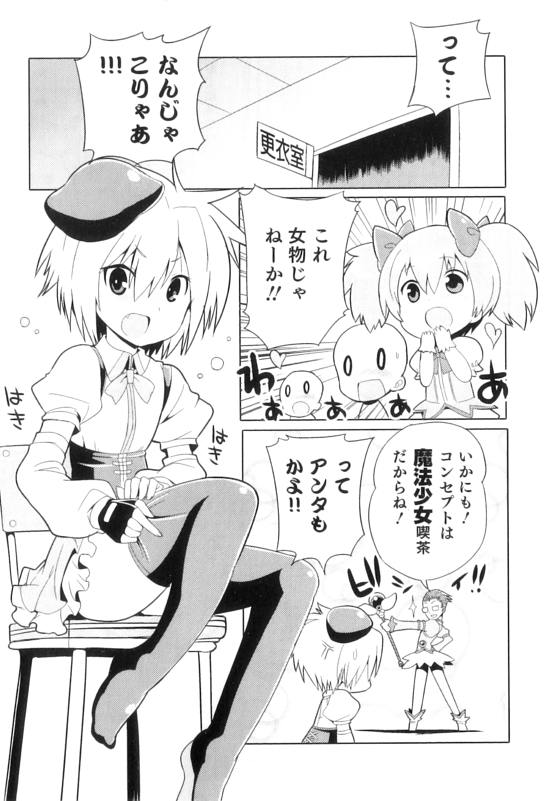 Otokonoko Heaven Vol. 04 - Page 22