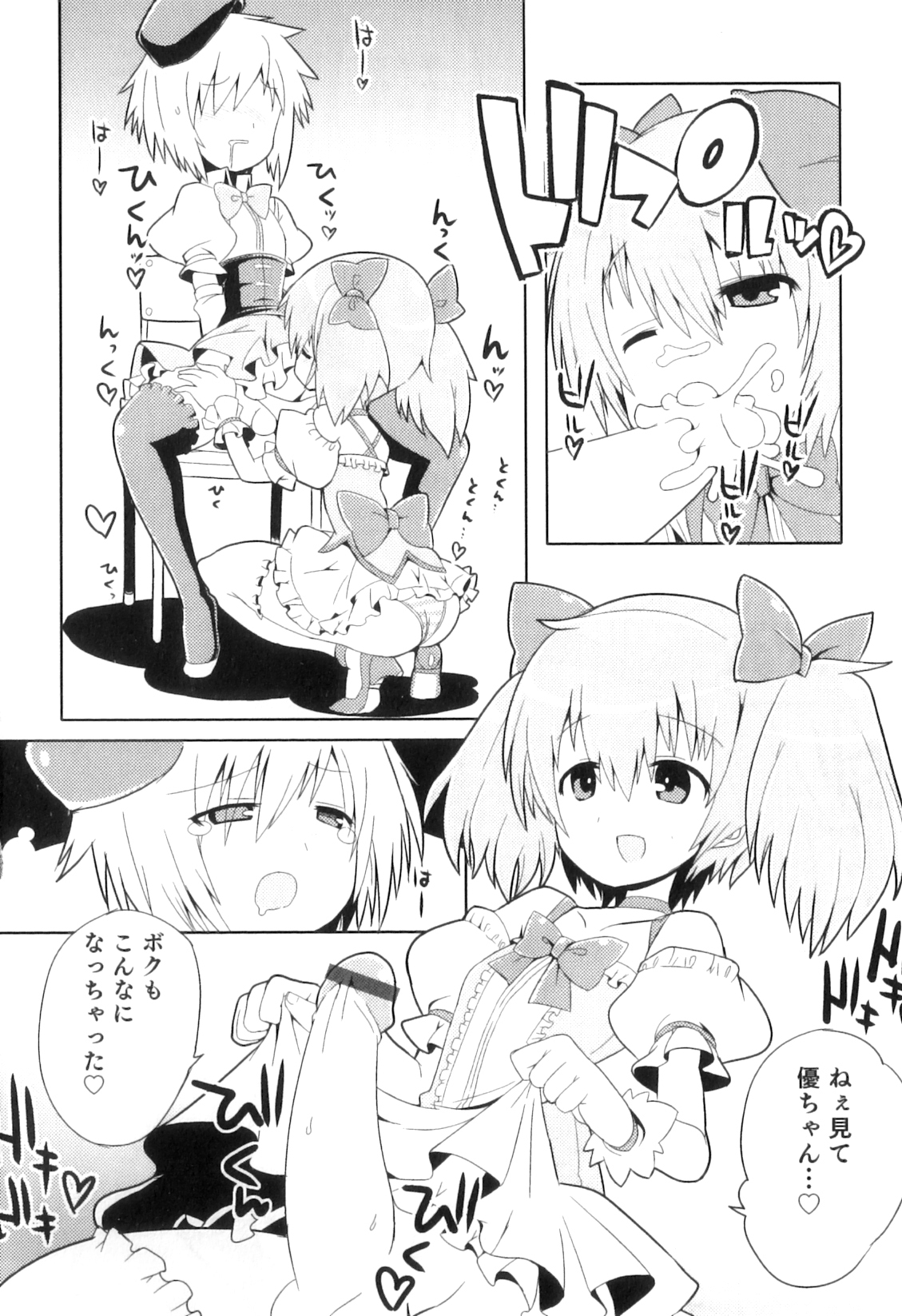 Otokonoko Heaven Vol. 04 - Page 25