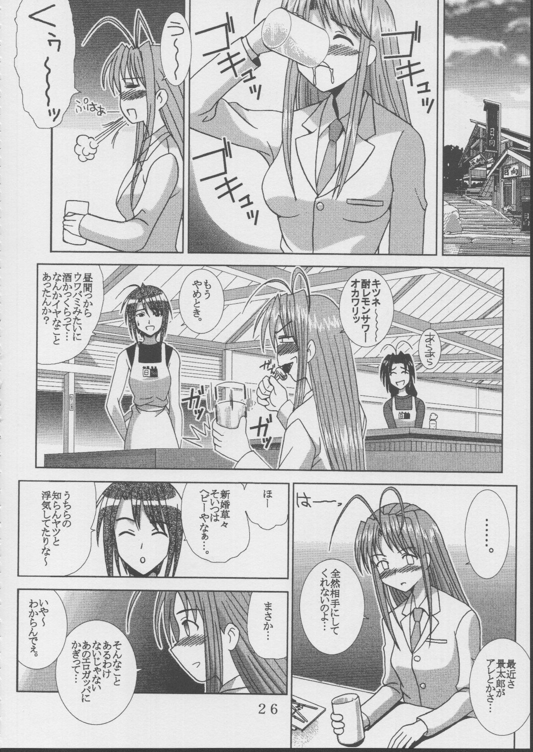 Love Dashi 19 - Page 27