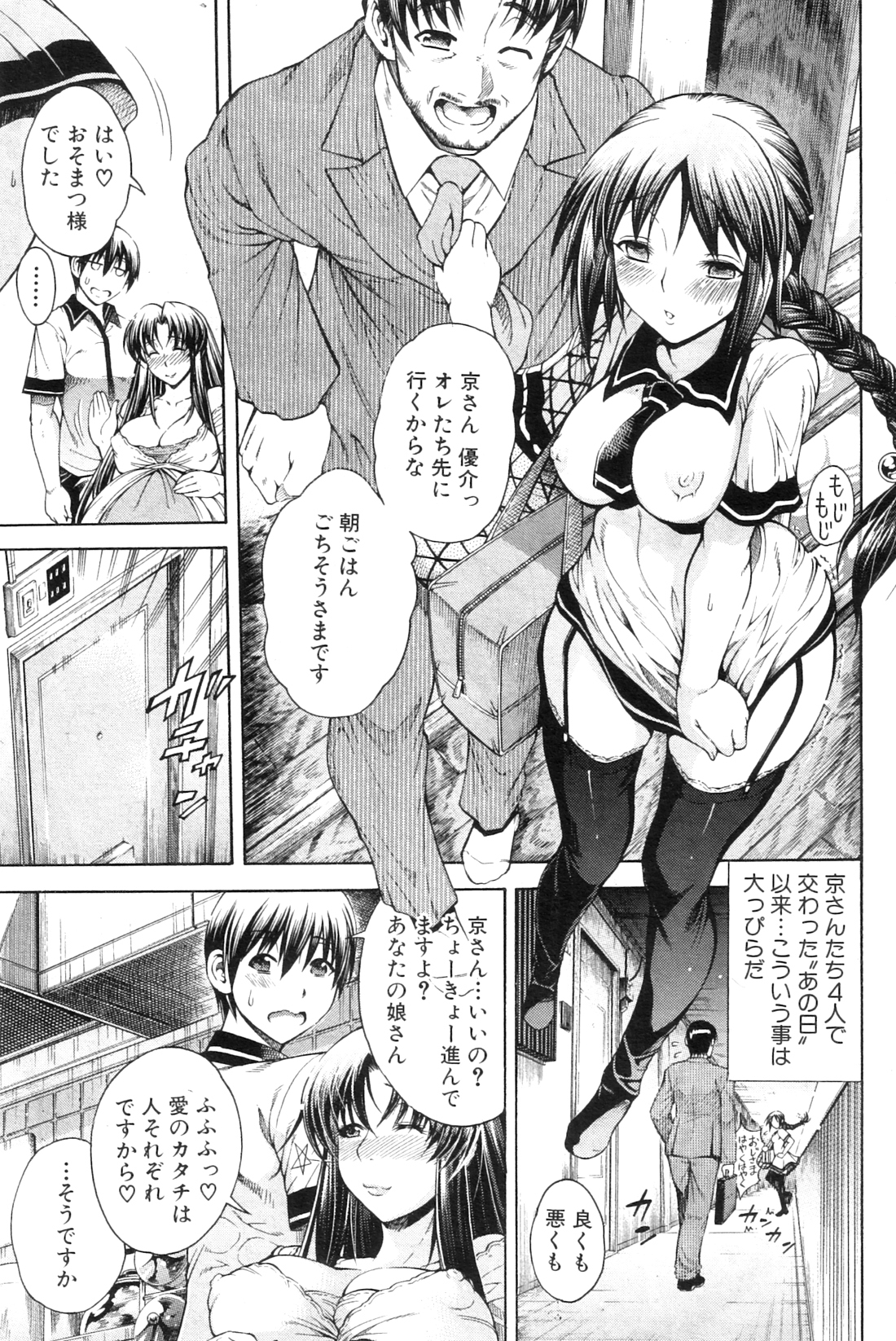 Himitsu no Sign - Secret Signature - Page 160