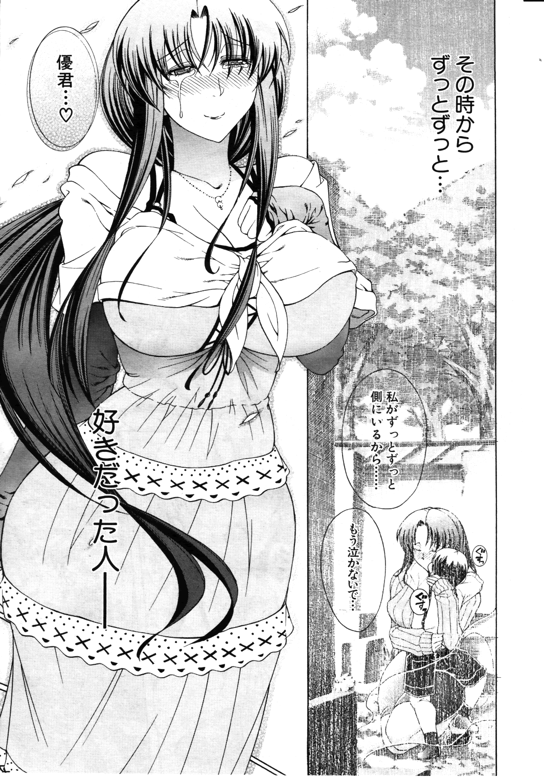 Himitsu no Sign - Secret Signature - Page 46