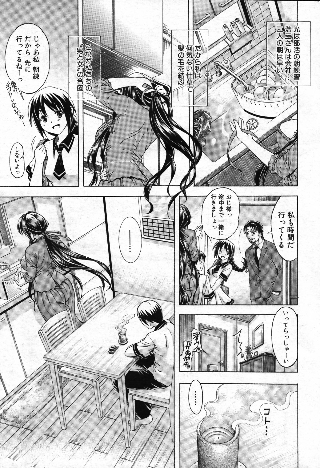 Himitsu no Sign - Secret Signature - Page 9