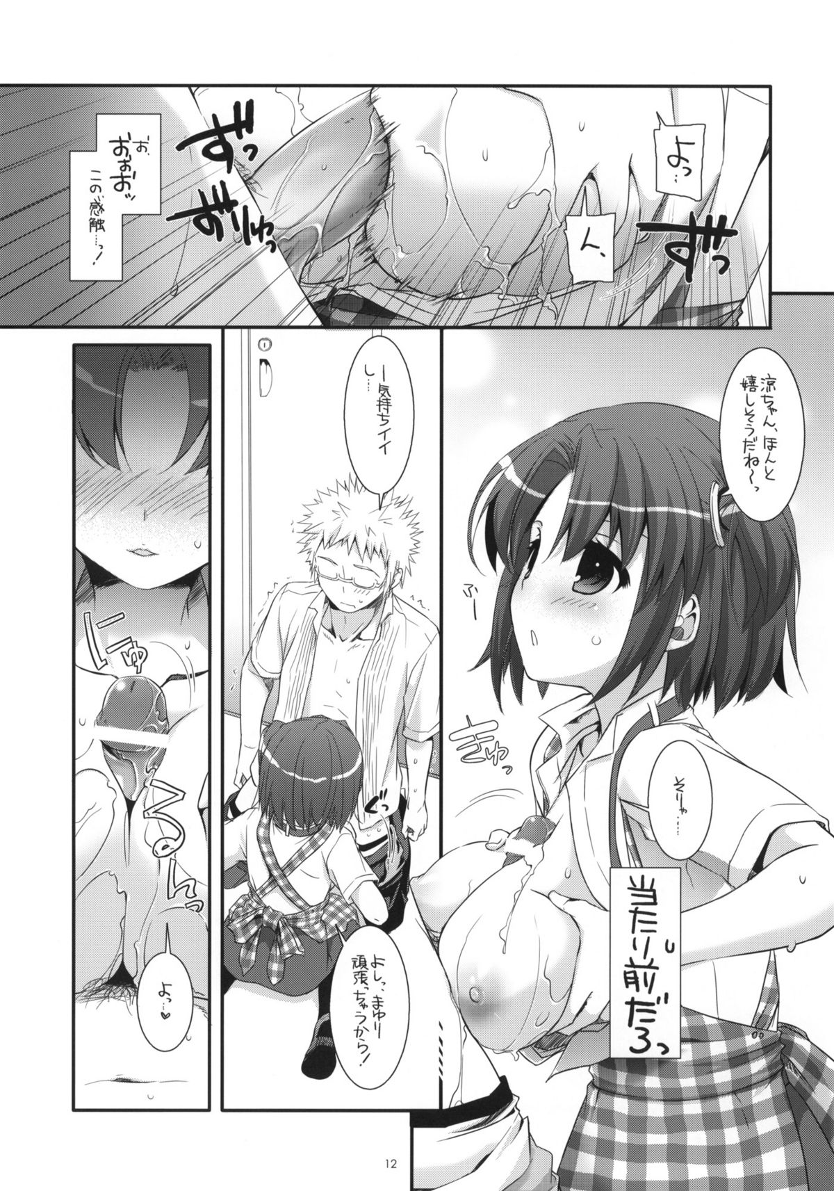 Seifuku Rakuen 31 - Page 11
