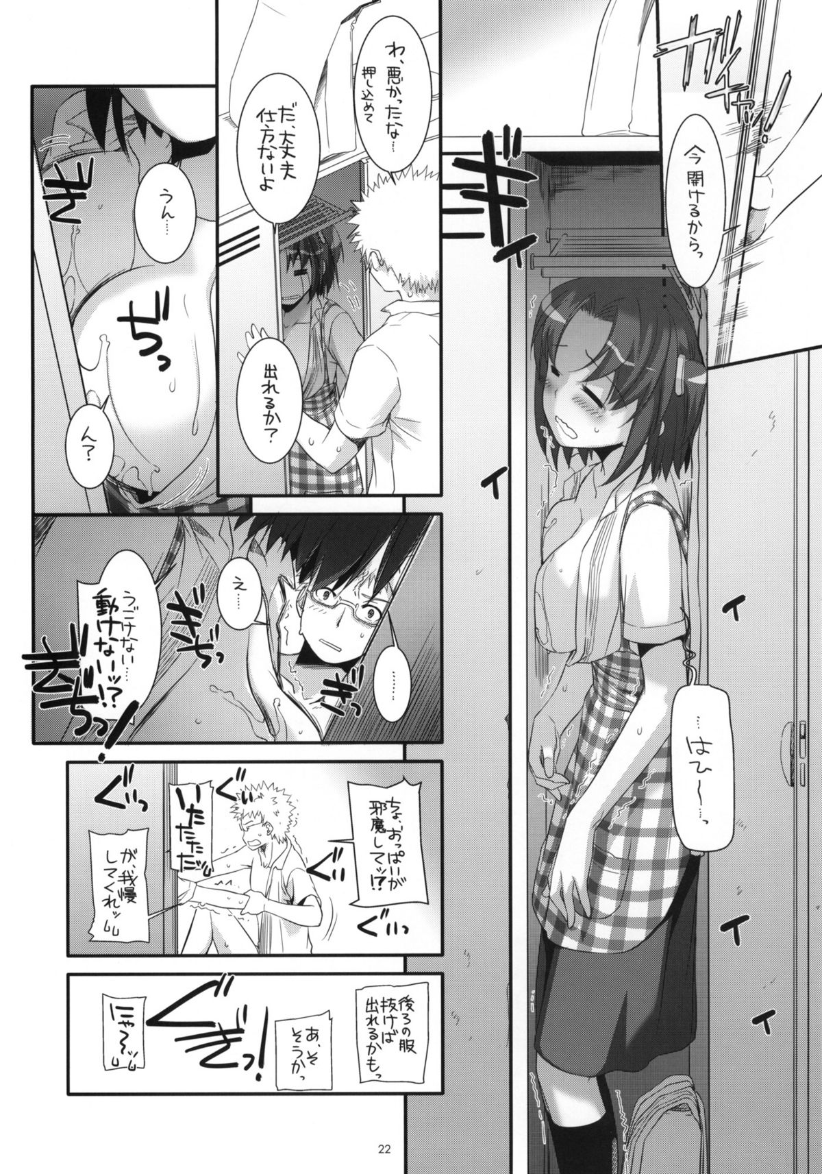 Seifuku Rakuen 31 - Page 21
