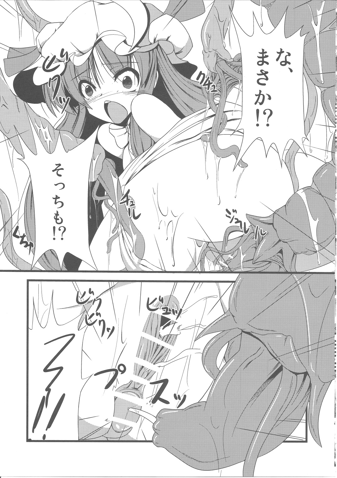 Voile Mahou-zu Sawa Kan - Page 14