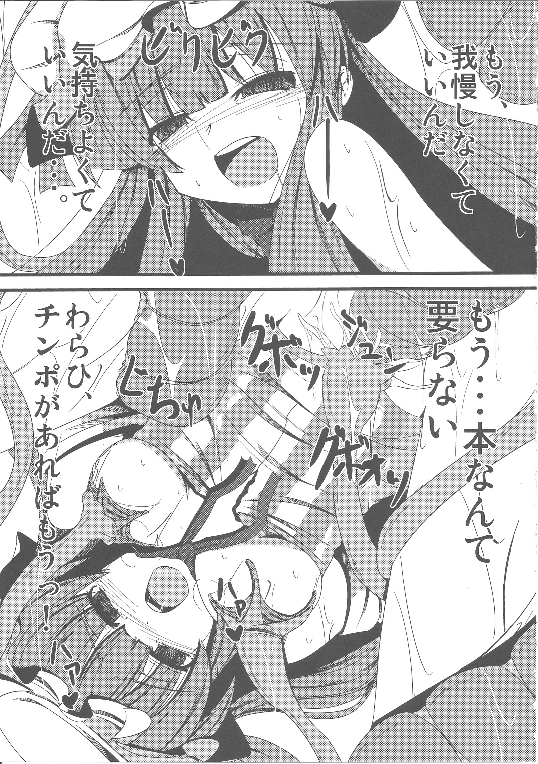 Voile Mahou-zu Sawa Kan - Page 20