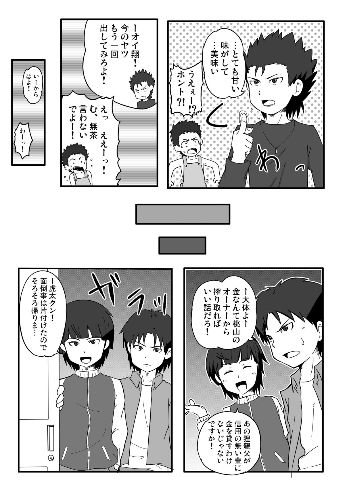 Chou Ginga na Yatsura - Page 12