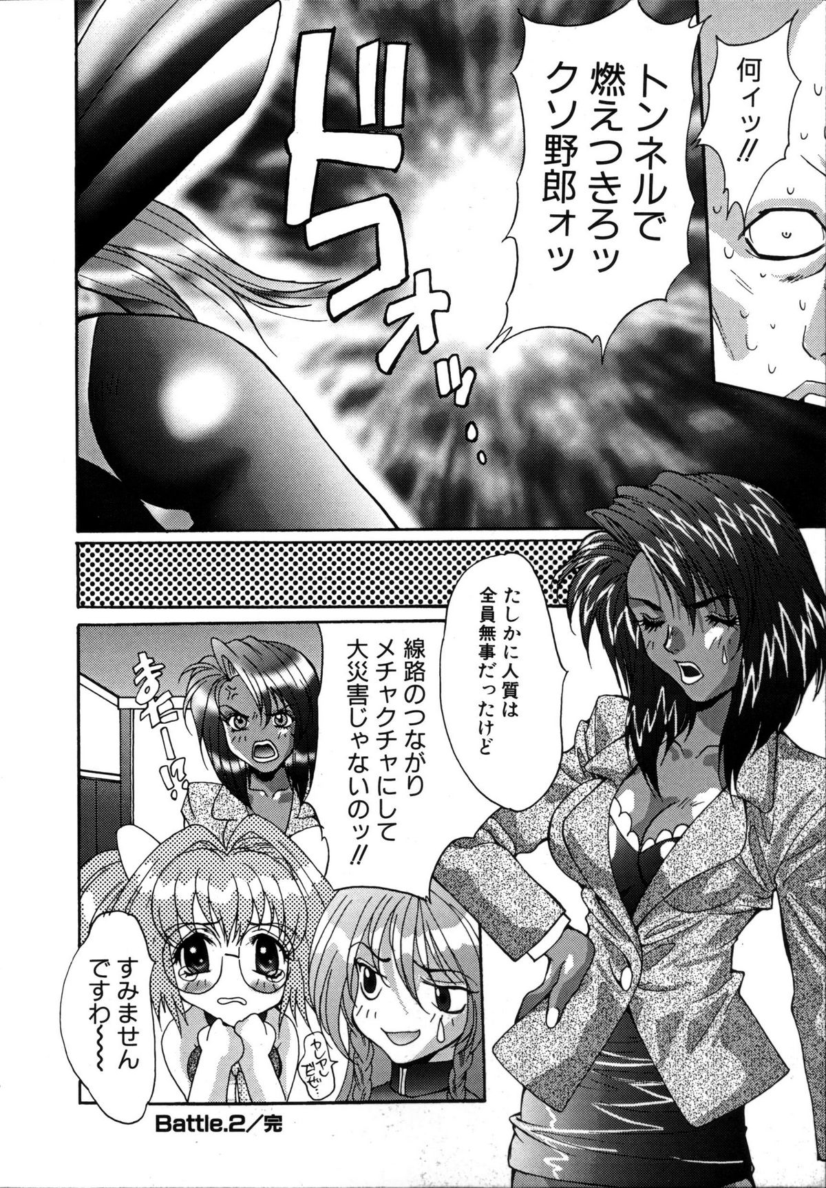 Ikenai Q-PIT - Page 150