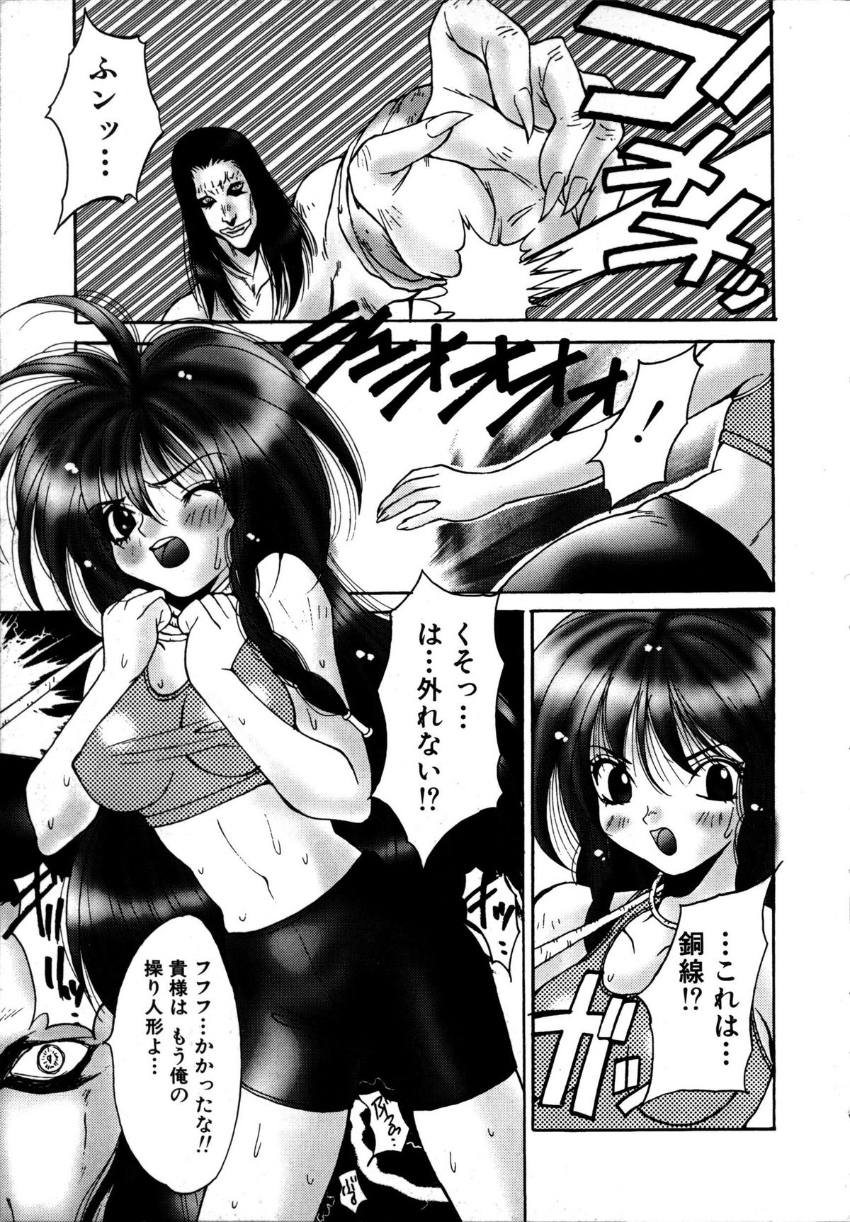 Ikenai Q-PIT - Page 165