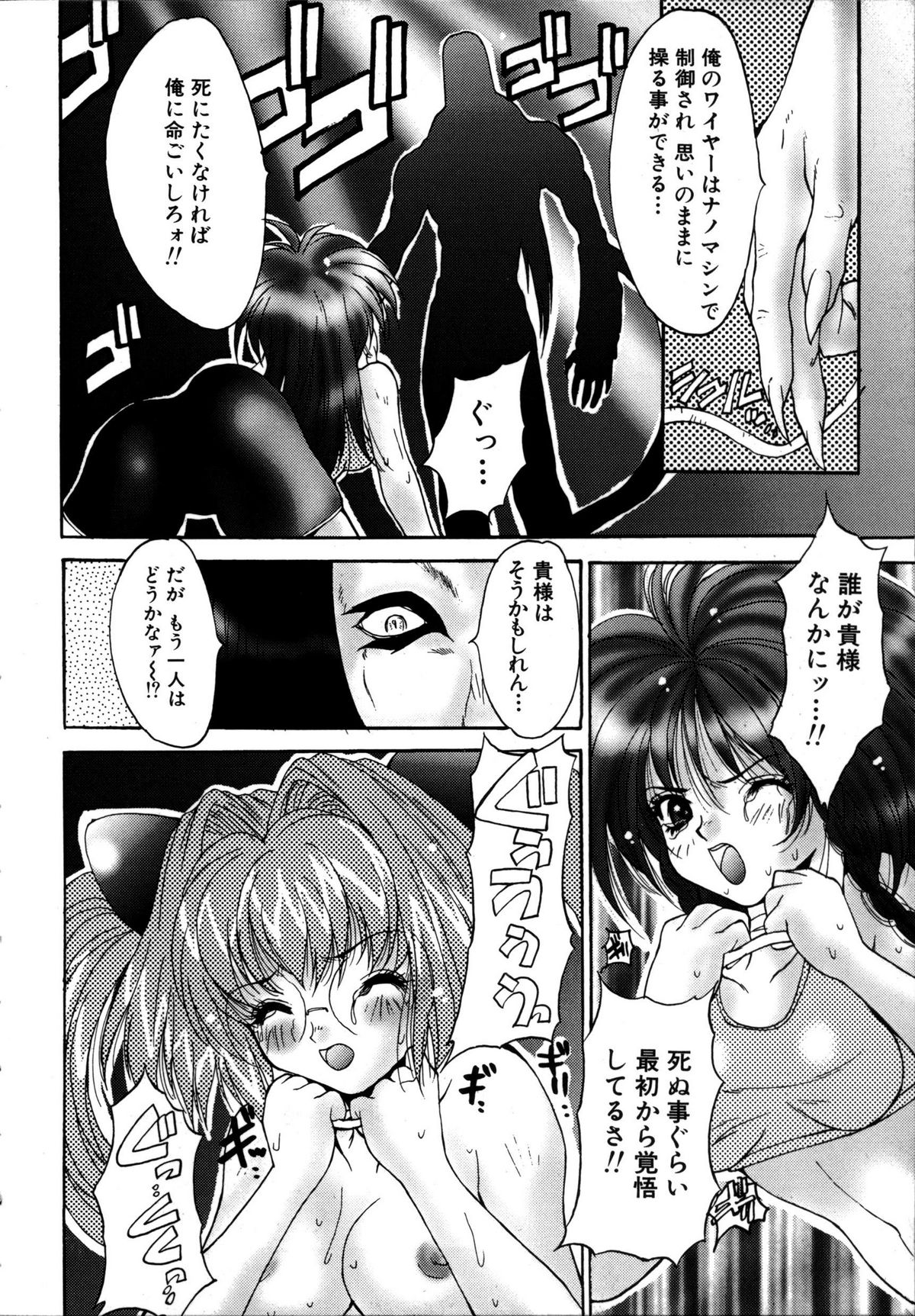 Ikenai Q-PIT - Page 166