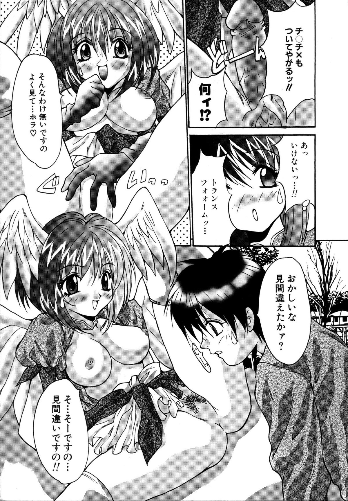 Ikenai Q-PIT - Page 27