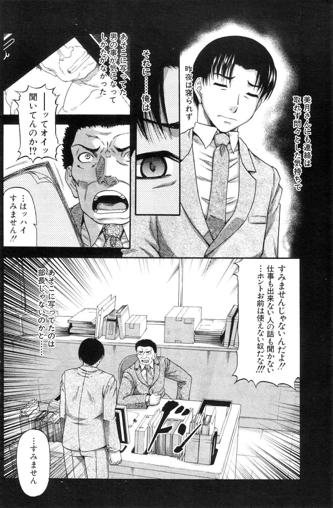 Anata no tame naraba... - Page 54