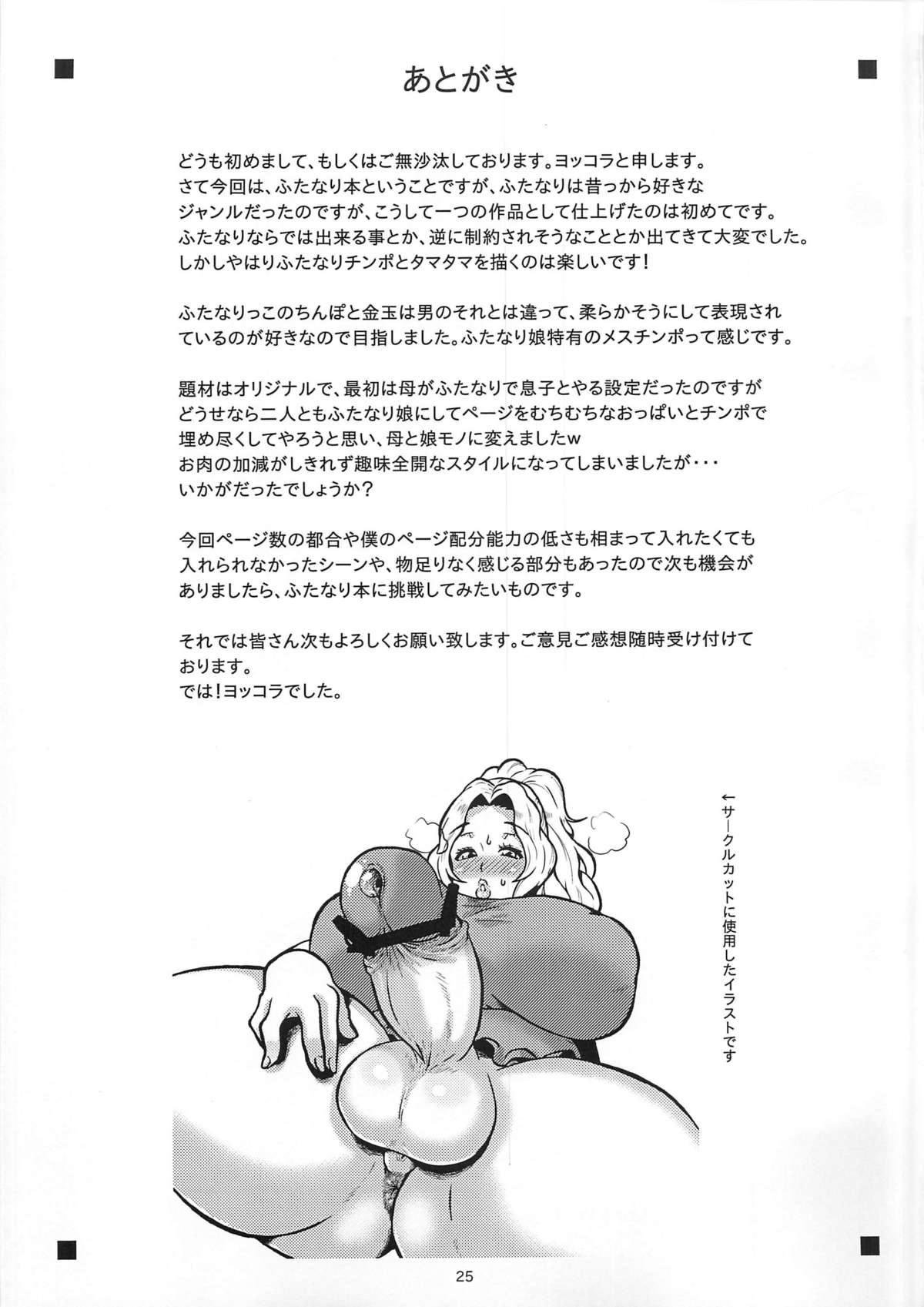 Goku Ippan teki na Oyako Seikatsu - Page 24