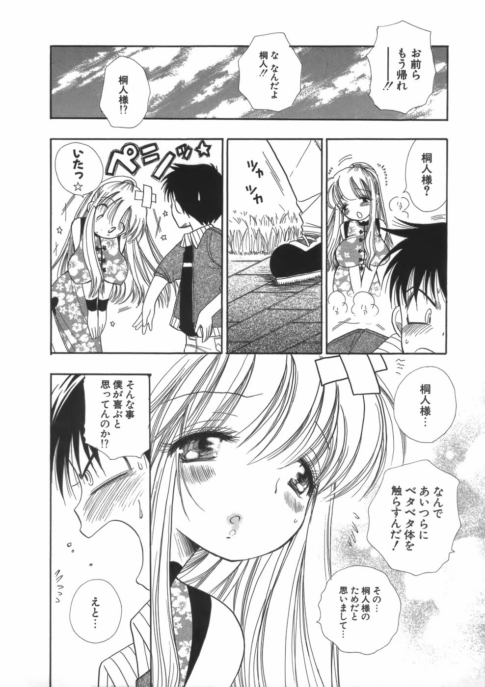 Puninee - Page 28