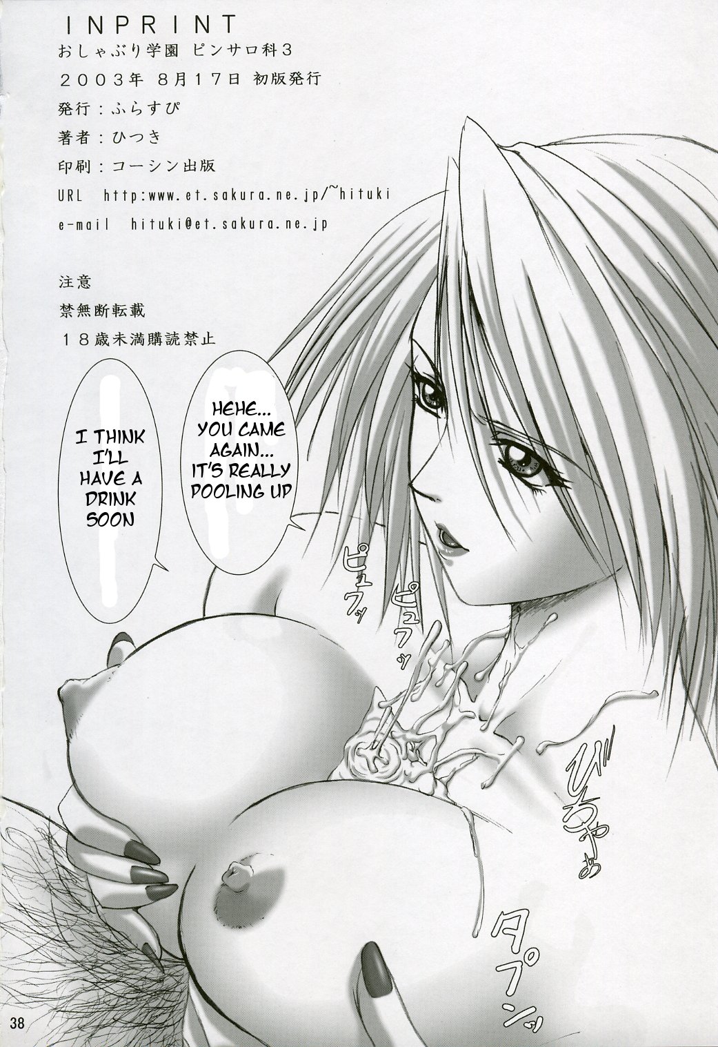 Oshaburi Gakuen PinSalo-ka 3 - Page 37